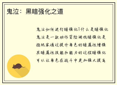 鬼泣：黑暗强化之道