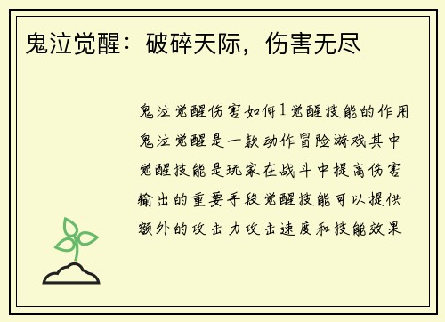 鬼泣觉醒：破碎天际，伤害无尽