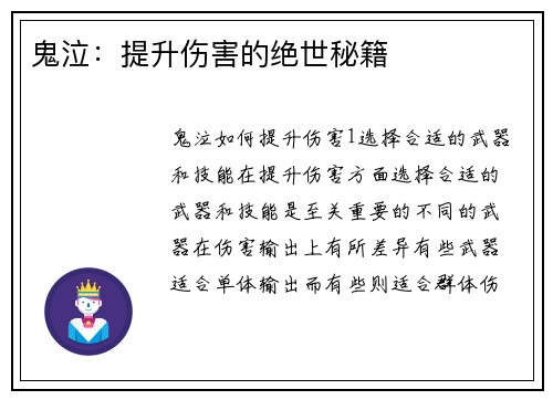 鬼泣：提升伤害的绝世秘籍