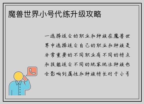 魔兽世界小号代练升级攻略