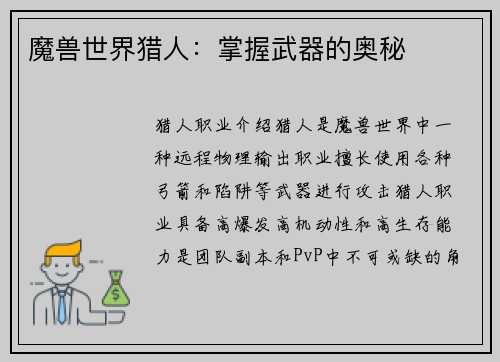 魔兽世界猎人：掌握武器的奥秘