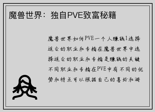 魔兽世界：独自PVE致富秘籍