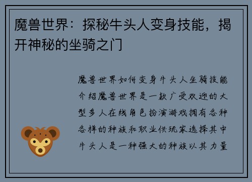 魔兽世界：探秘牛头人变身技能，揭开神秘的坐骑之门
