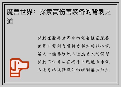 魔兽世界：探索高伤害装备的背刺之道