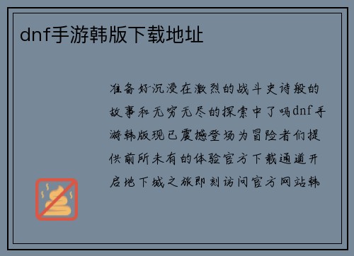 dnf手游韩版下载地址