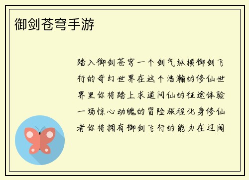 御剑苍穹手游