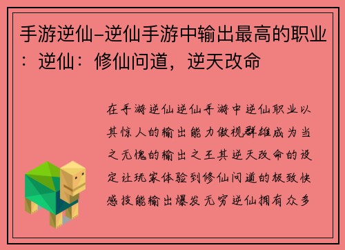 手游逆仙-逆仙手游中输出最高的职业：逆仙：修仙问道，逆天改命
