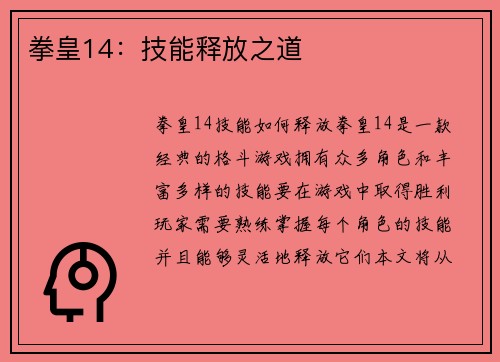 拳皇14：技能释放之道
