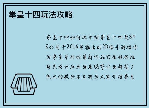 拳皇十四玩法攻略