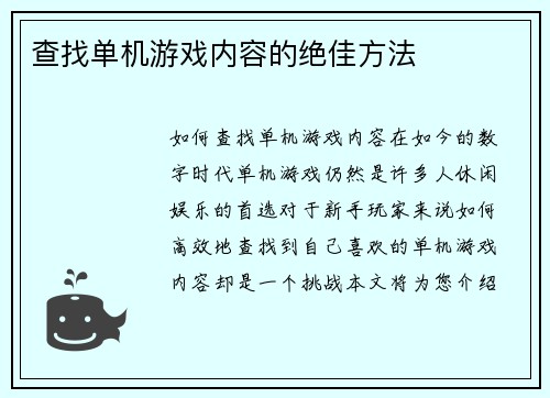 查找单机游戏内容的绝佳方法