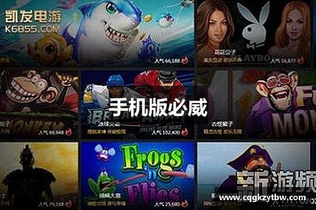 手机版必威